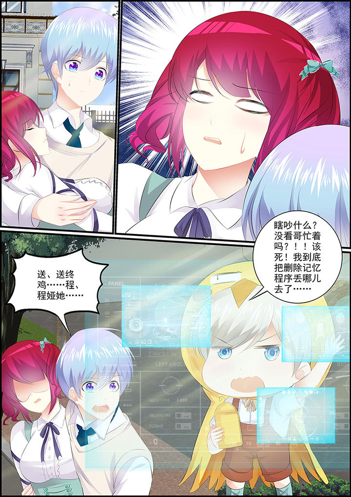 不良天神漫画,第8章：2图