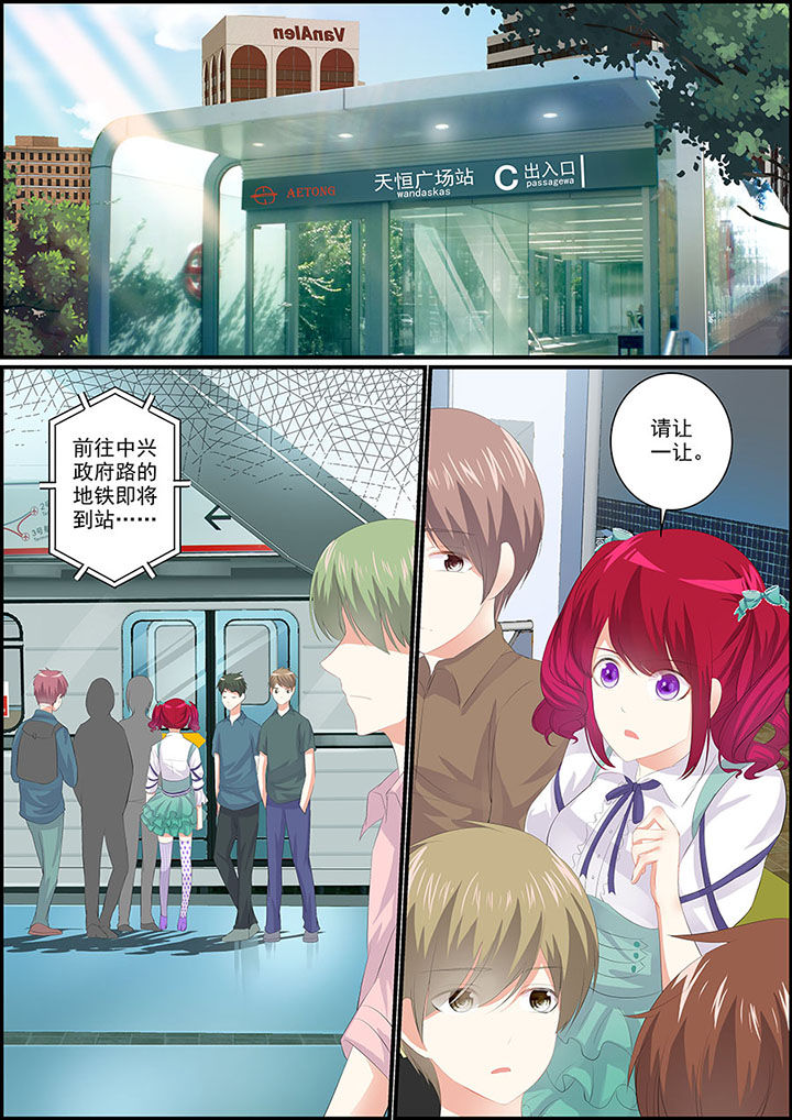 不良天神漫画,第5章：1图