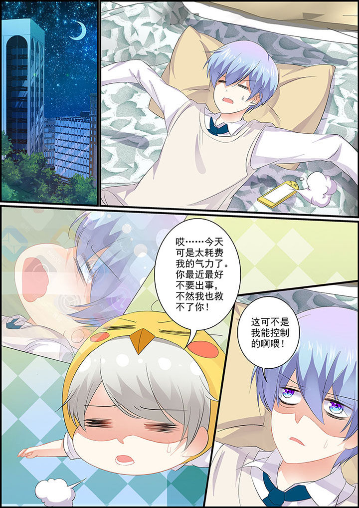 不良天神漫画,第11章：1图