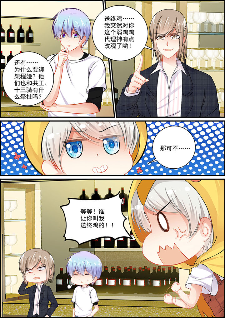 不良天神漫画,第64章：2图