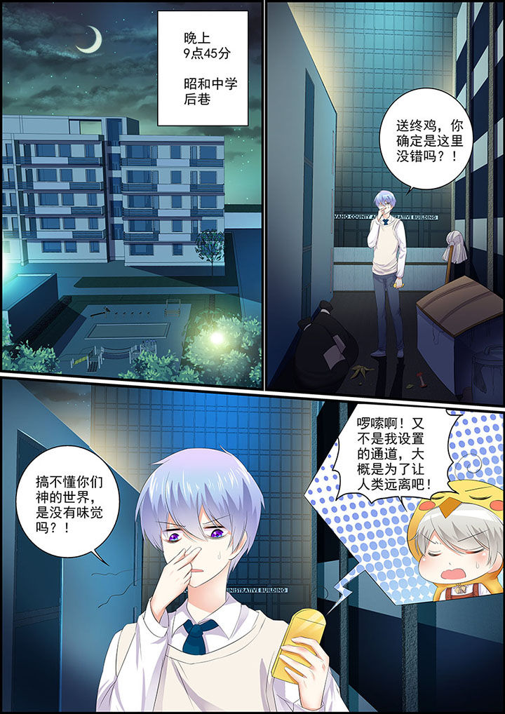 不良天神漫画,第11章：1图