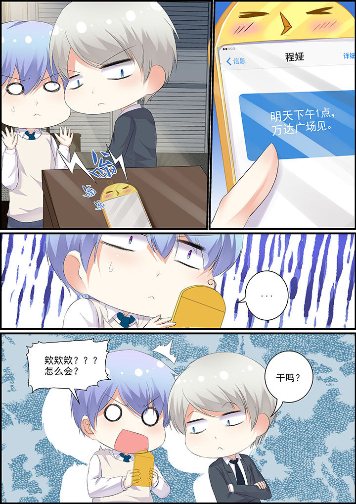 不良天神漫画,第17章：2图