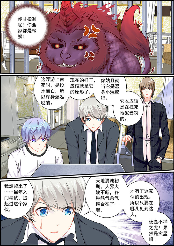 不良天神漫画,第36章：2图