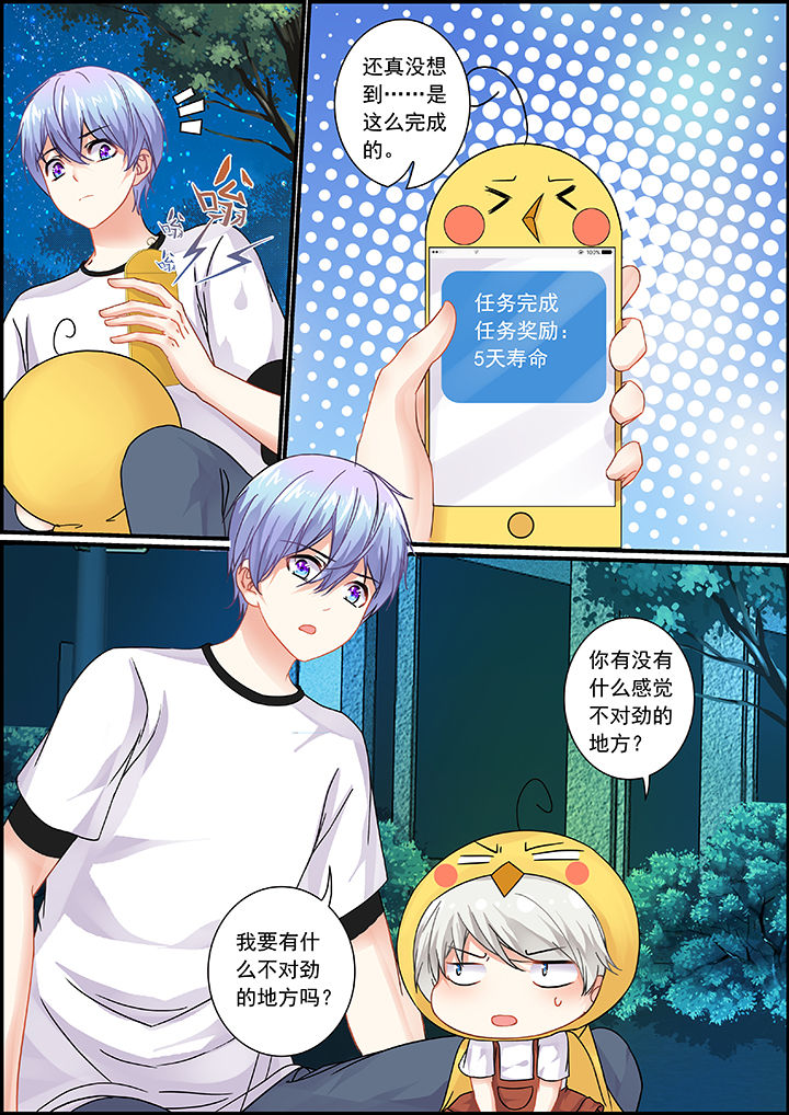 不良天神漫画,第59章：2图