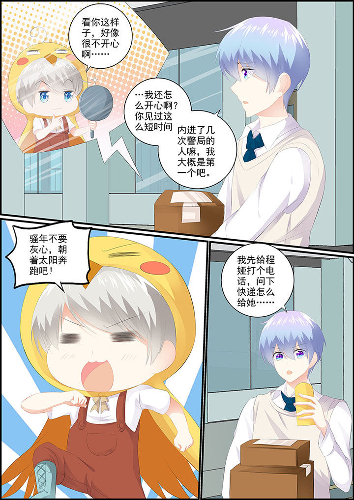 不良天神漫画,第4章：1图