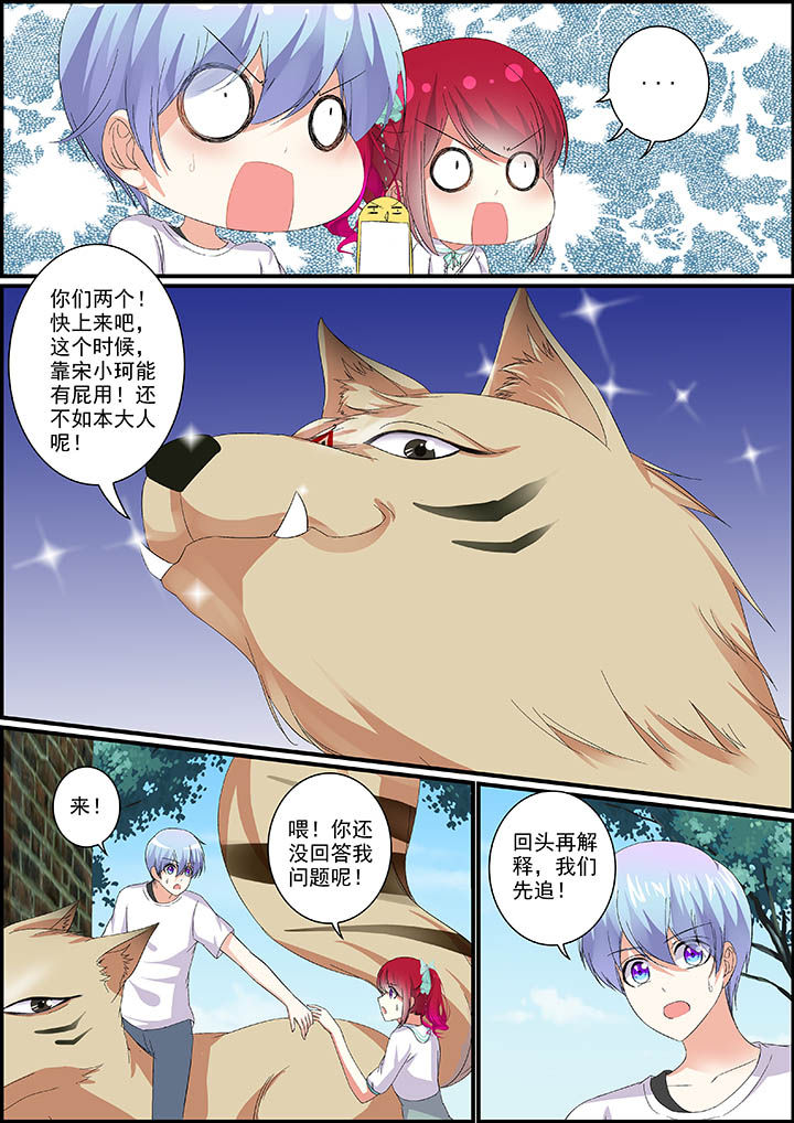 不良天神漫画,第22章：2图