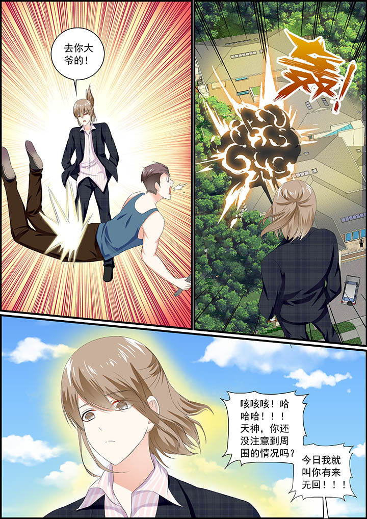 不良天神漫画,第24章：1图
