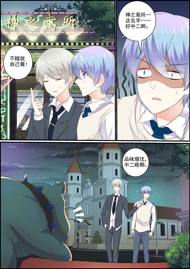 不良天神漫画,第12章：1图
