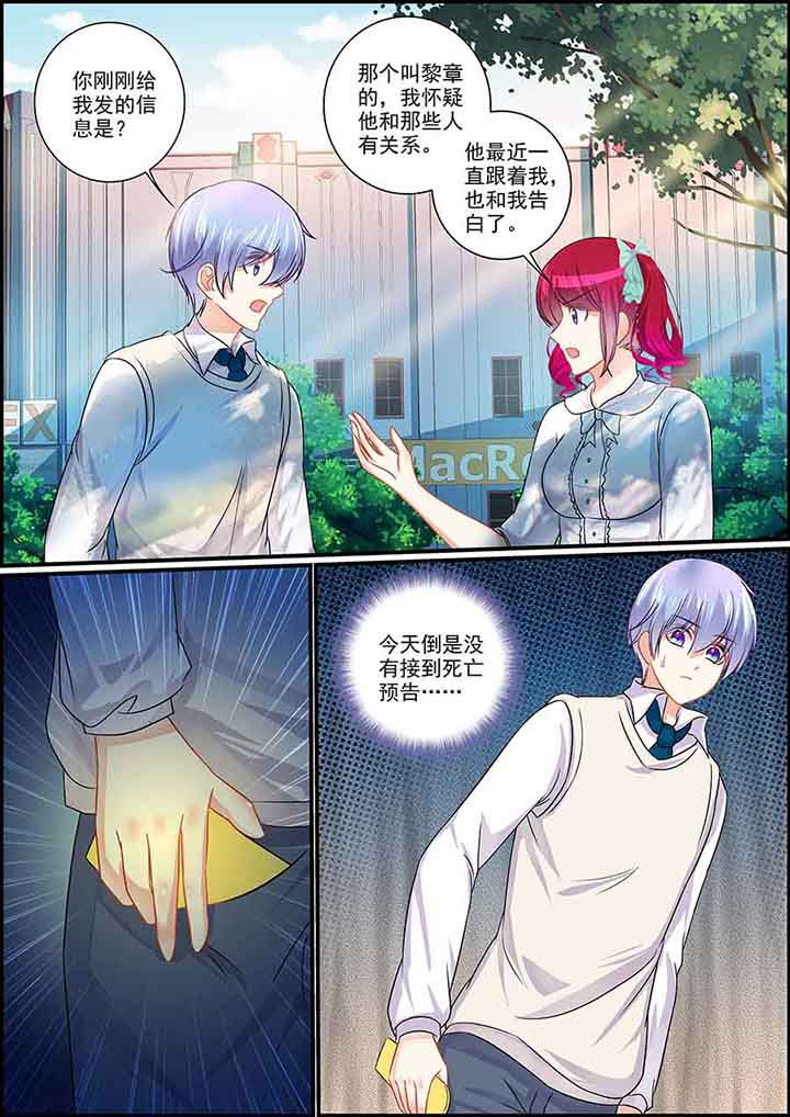不良天神漫画,第81章：2图