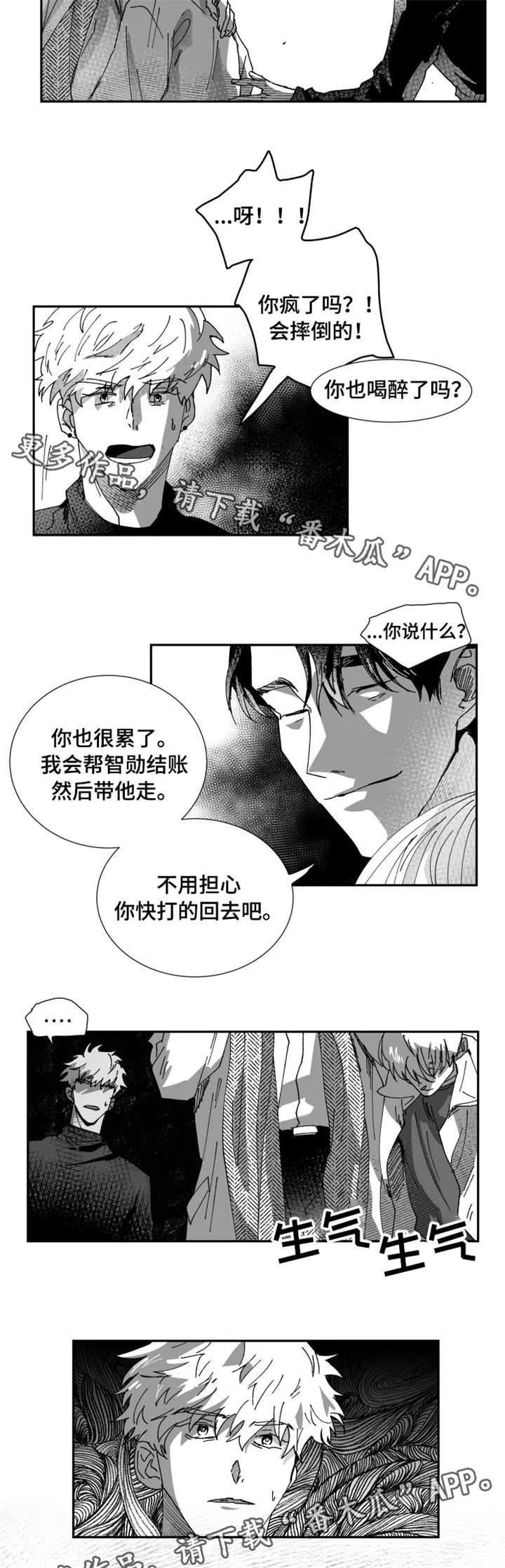 挣脱月老的钢丝漫画,第10章：算什么2图