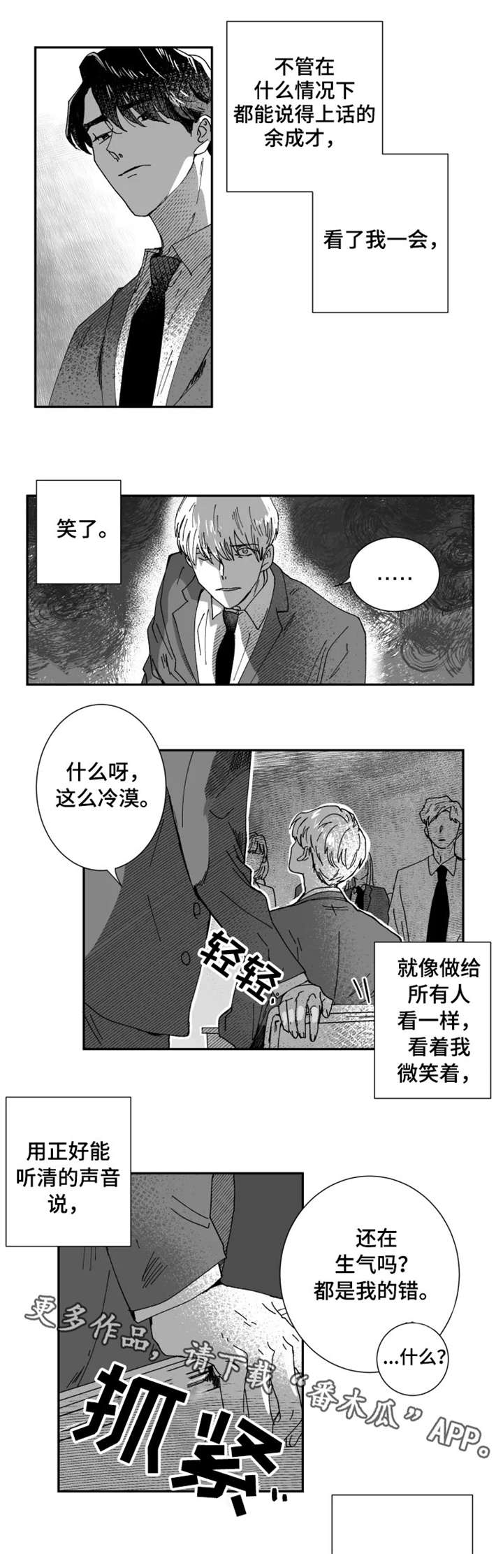 挣脱视频漫画,第16章：好朋友2图