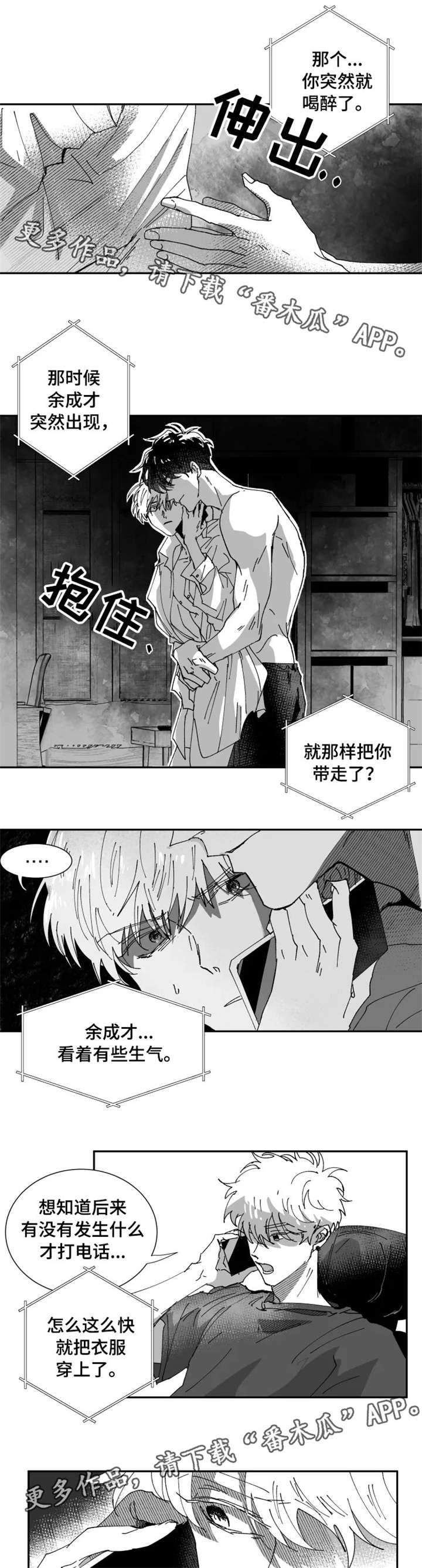 挣脱束缚艺术作品漫画,第12章：生气1图