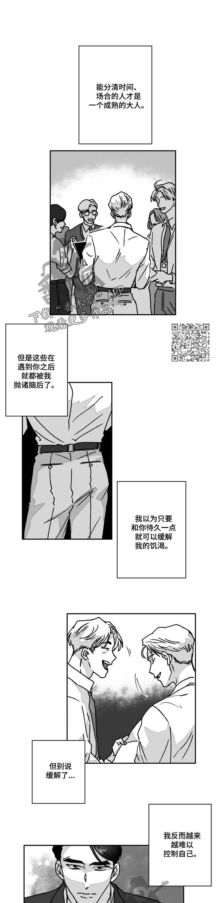 挣脱下载漫画,第58章：分清场合2图