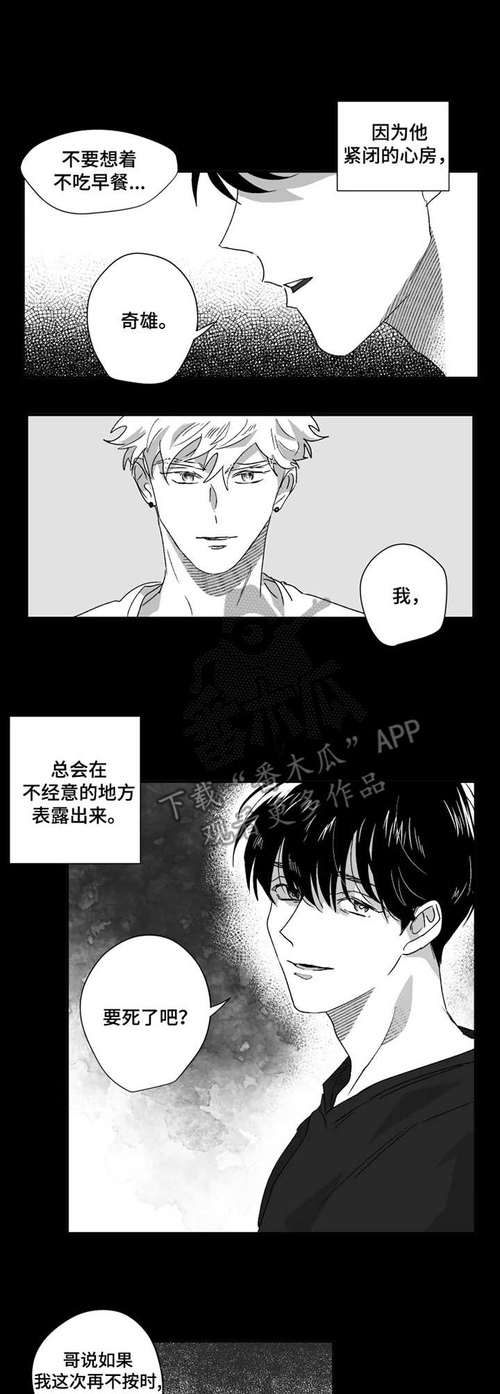 挣脱束缚艺术作品漫画,第42章：结束1图