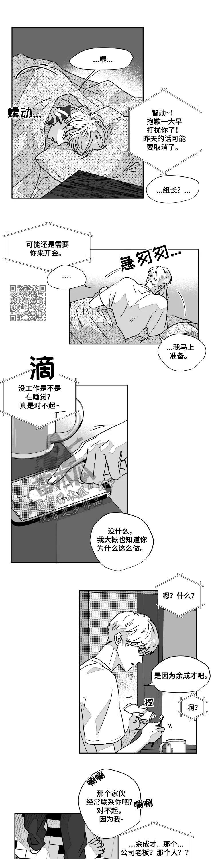 挣脱爱的枷锁是什么歌漫画,第53章：他否认了2图