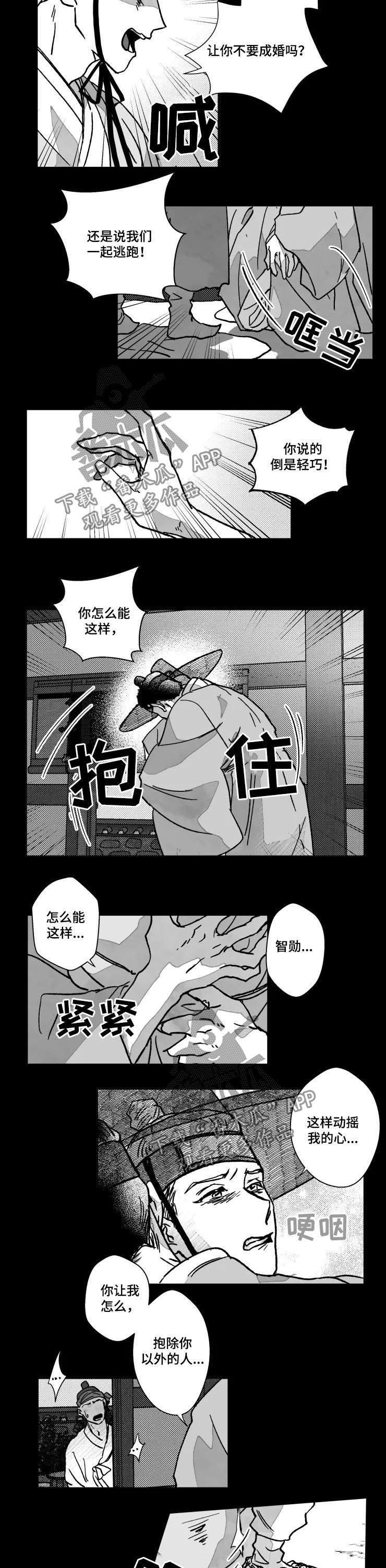 挣脱束缚艺术作品漫画,第70章：特辑：逃跑2图