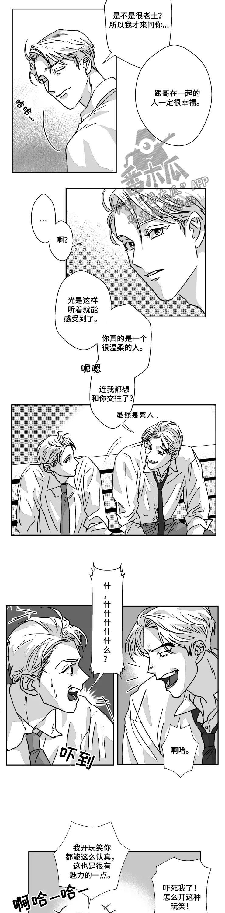 挣脱掌控漫画,第63章：背后不干净2图