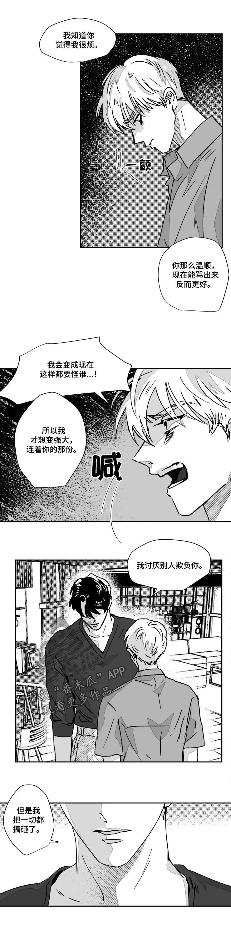 挣脱爱的枷锁是什么歌漫画,第55章：发怒2图