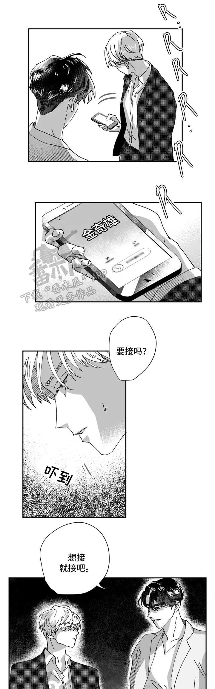 挣脱崔迪漫画,第31章：又变成这个样子2图