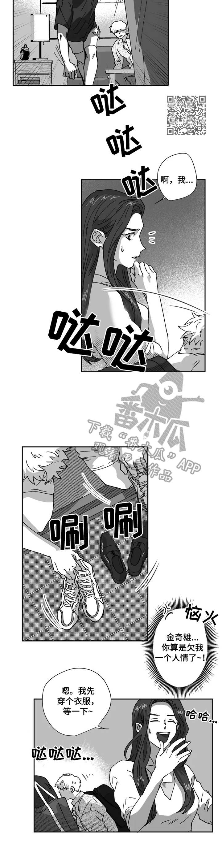 挣脱的挣是几声漫画,第39章：躲藏1图