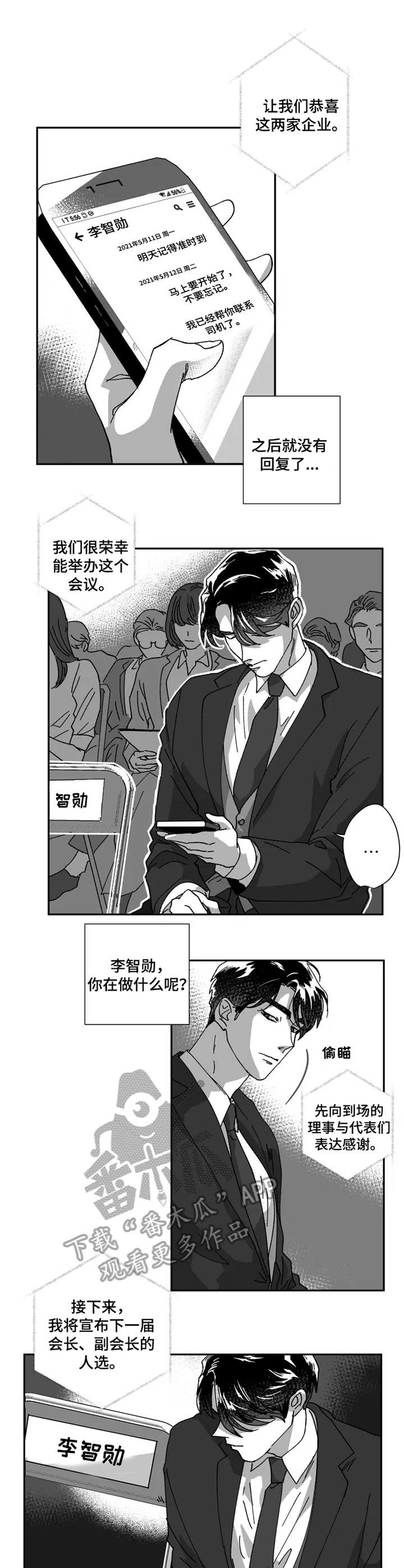 挣脱爱的枷锁是什么歌漫画,第38章：消失1图