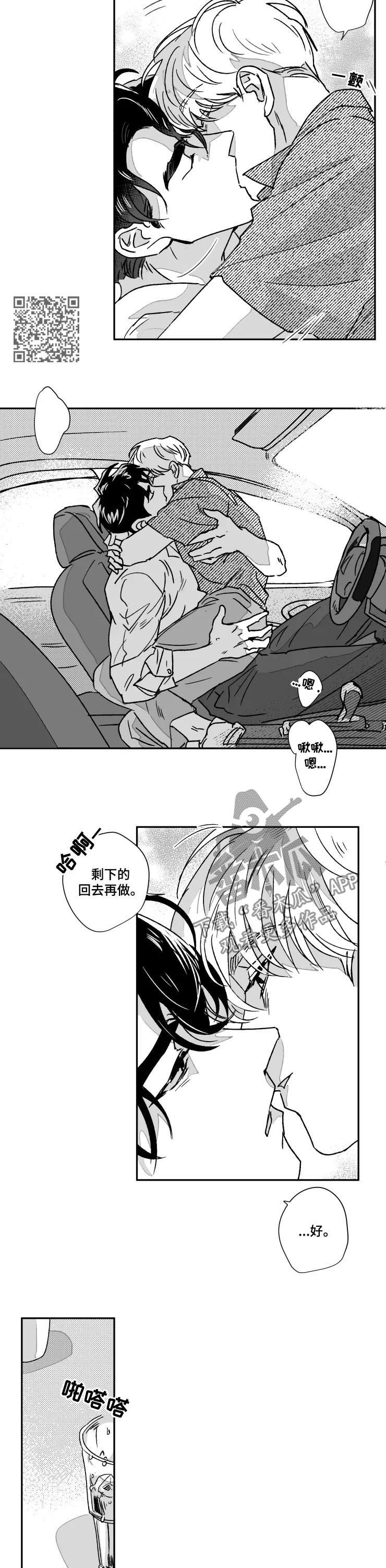 挣脱视频漫画,第56章：在一起了1图