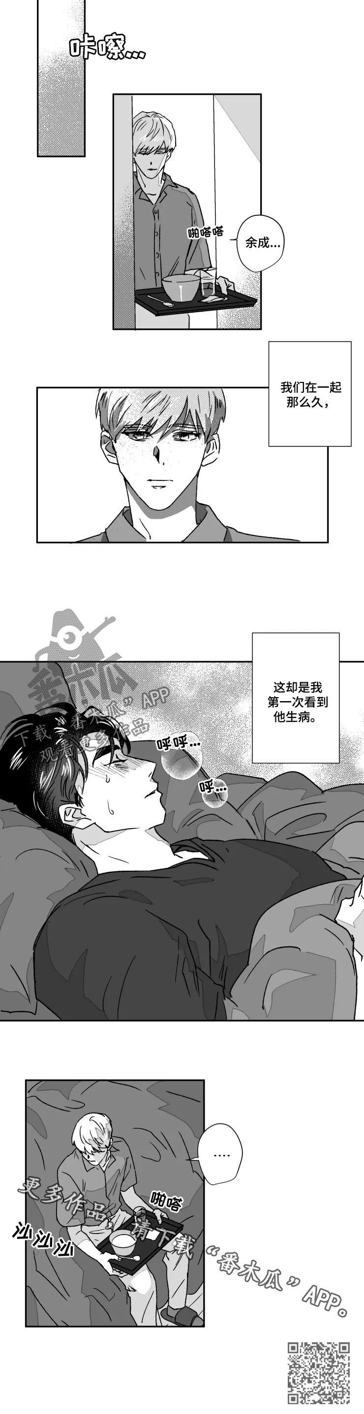 挣脱爱的枷锁是什么歌漫画,第55章：发怒2图