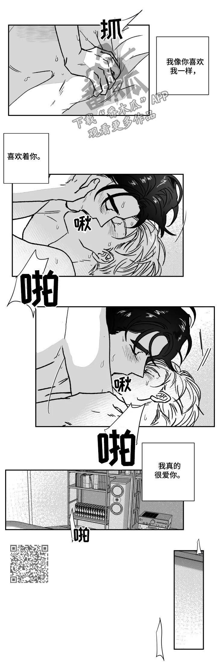 挣脱黑暗的落寞张韶涵漫画,第61章：新婚的感觉2图