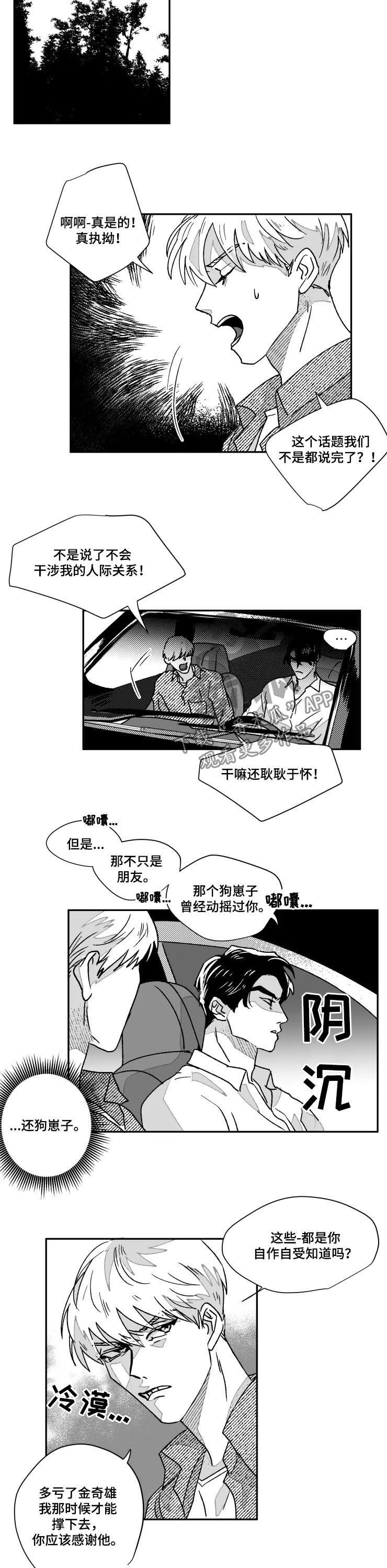 挣脱视频漫画,第56章：在一起了2图