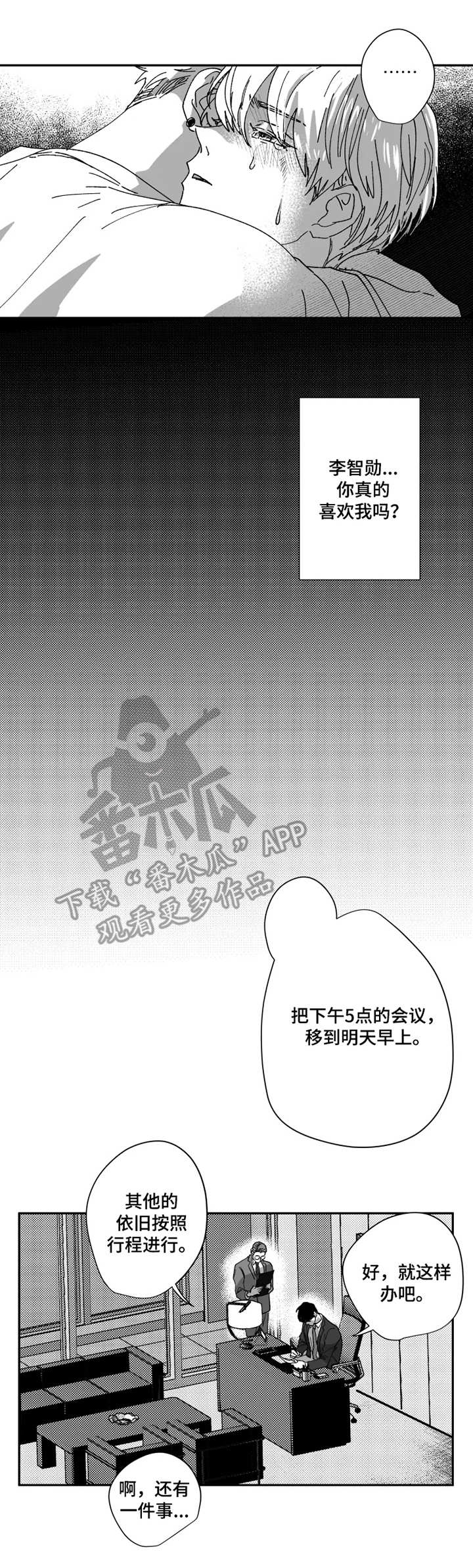 挣脱爱的枷锁是什么歌漫画,第34章：痕迹2图