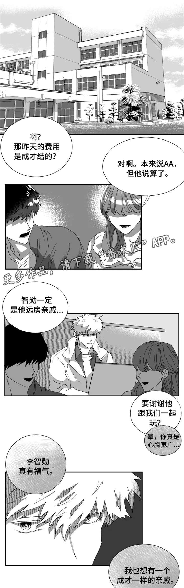 控制与挣脱漫画,第13章：前女友1图