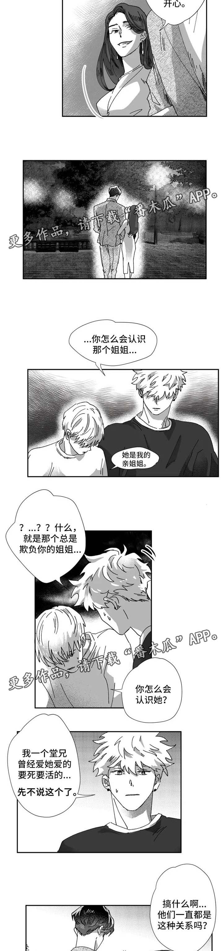 挣脱电视剧漫画,第27章：嫉妒2图