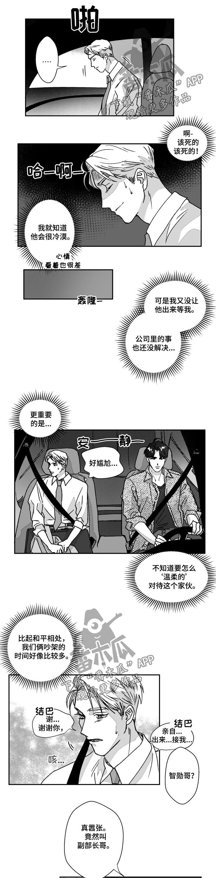 挣脱视频漫画,第59章：闹别扭1图