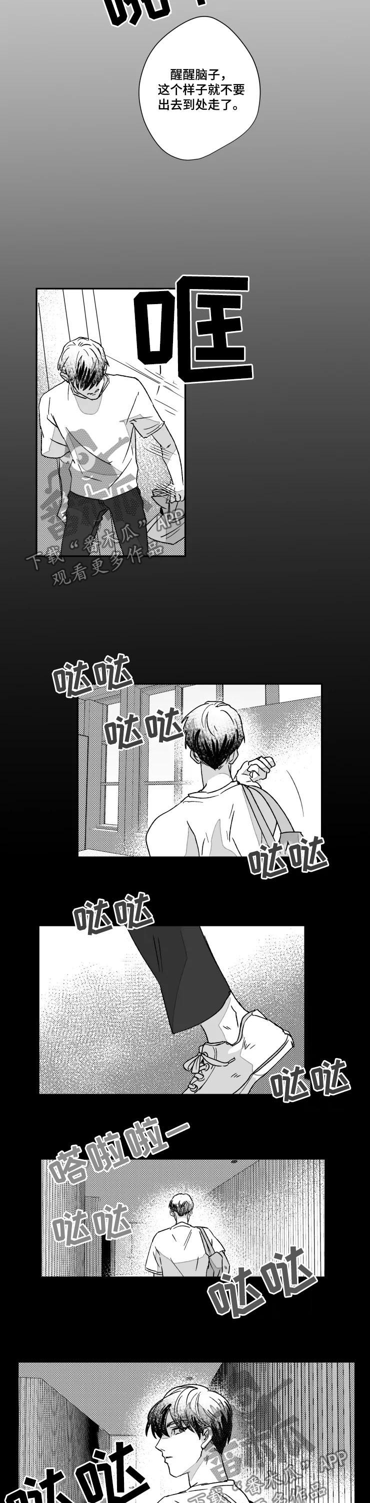 挣脱掌控漫画,第51章：温柔些可以吗2图