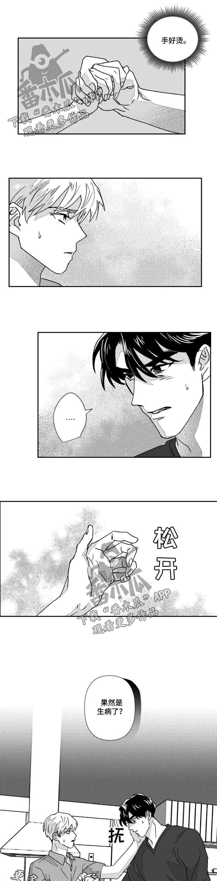 脱离掌控h漫画,第54章：生病了1图