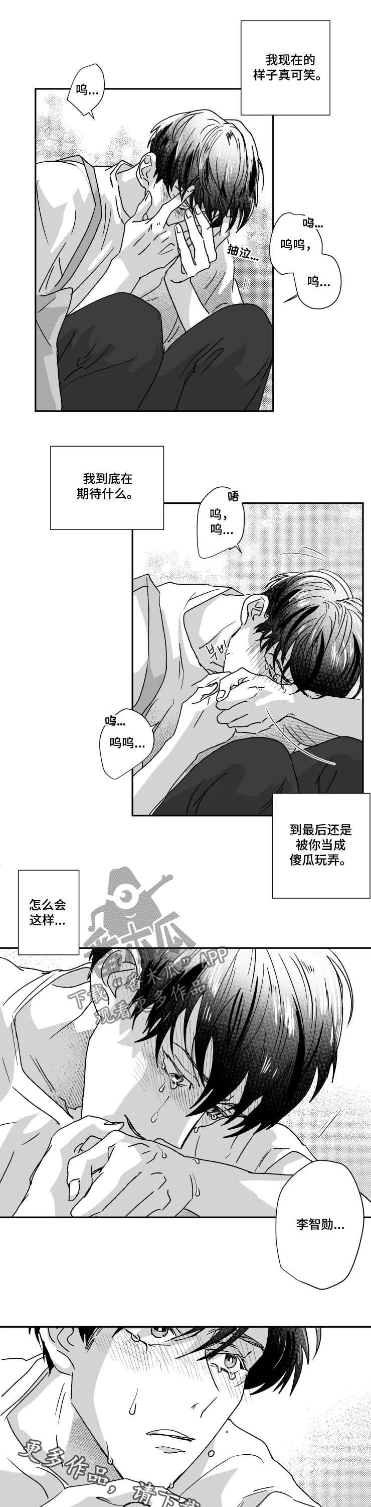 脱离掌控h漫画,第48章：爽约？2图