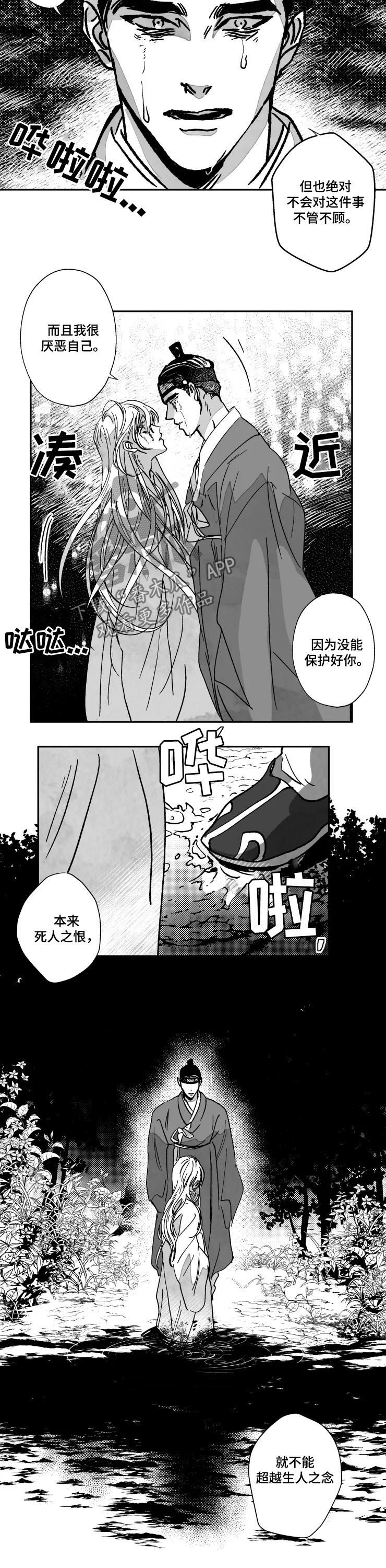 勇敢挣脱精神掌控漫画,第72章：特辑：以鬼的身份重生2图
