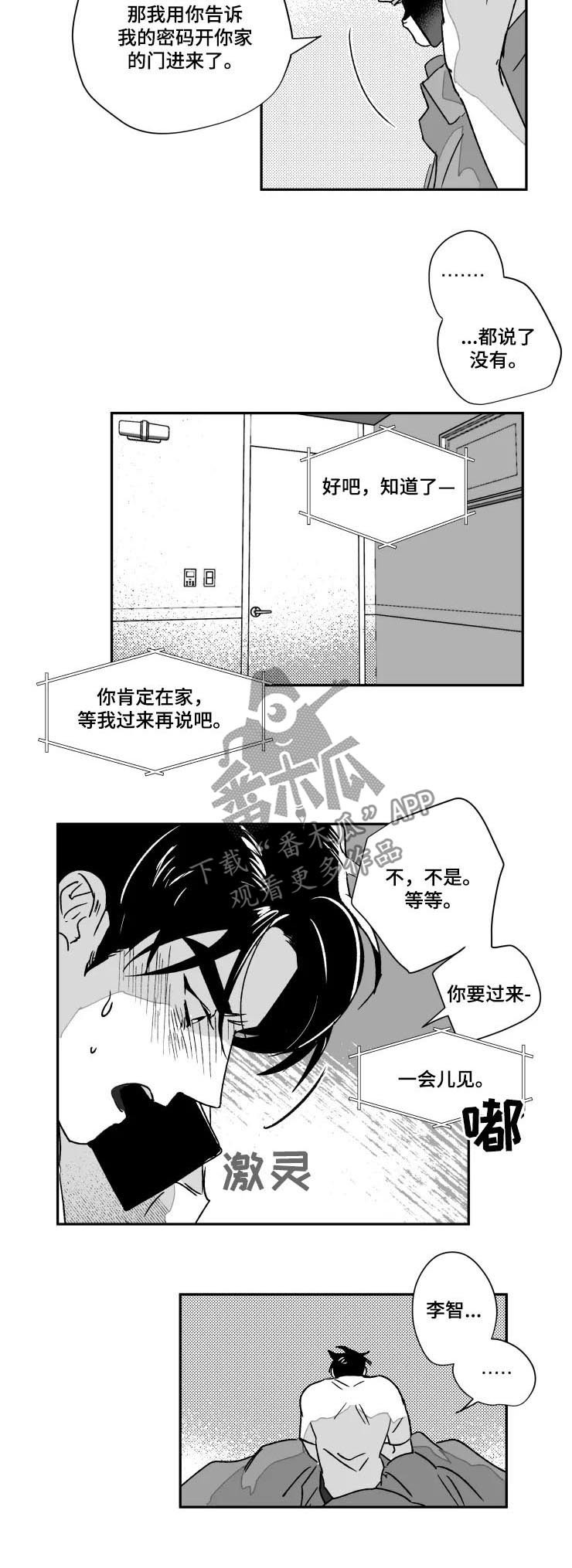 挣脱什么意思漫画,第54章：生病了1图