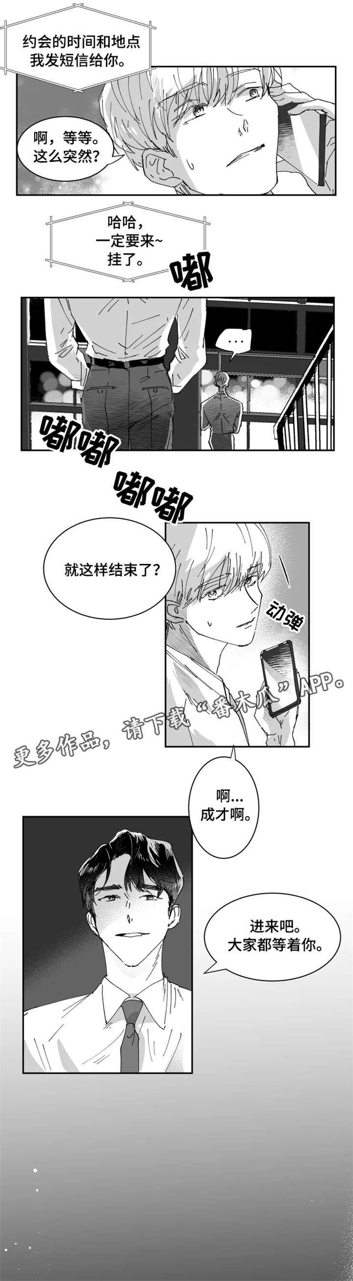 挣脱崔迪漫画,第7章：丢脸1图