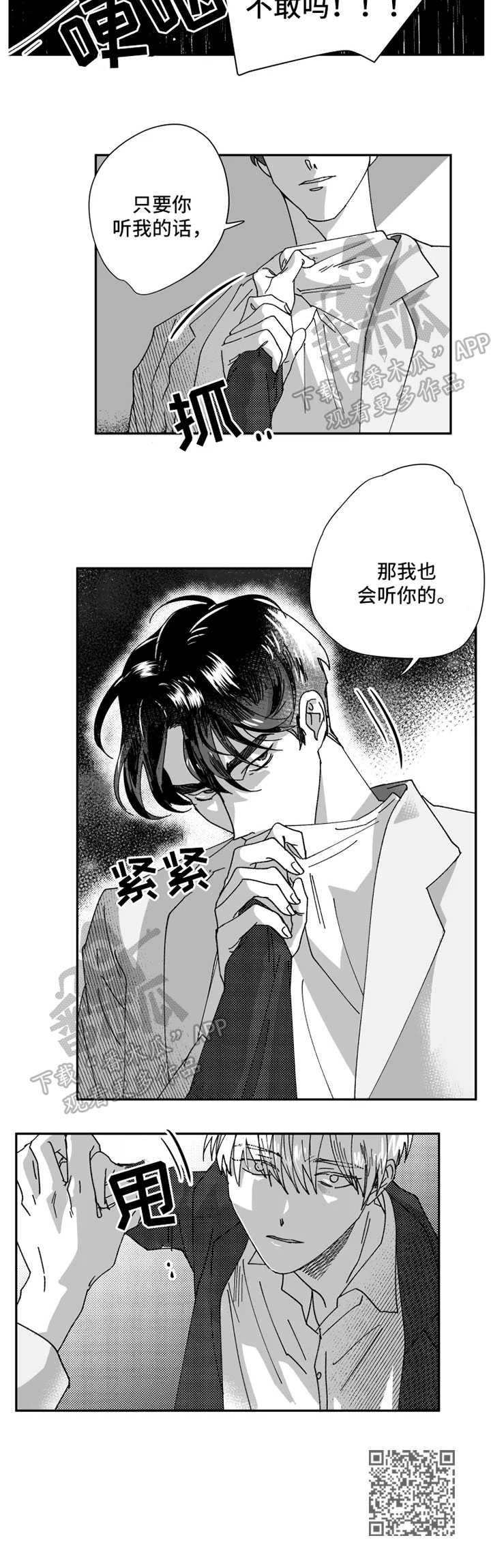 挣脱崔迪漫画,第31章：又变成这个样子1图