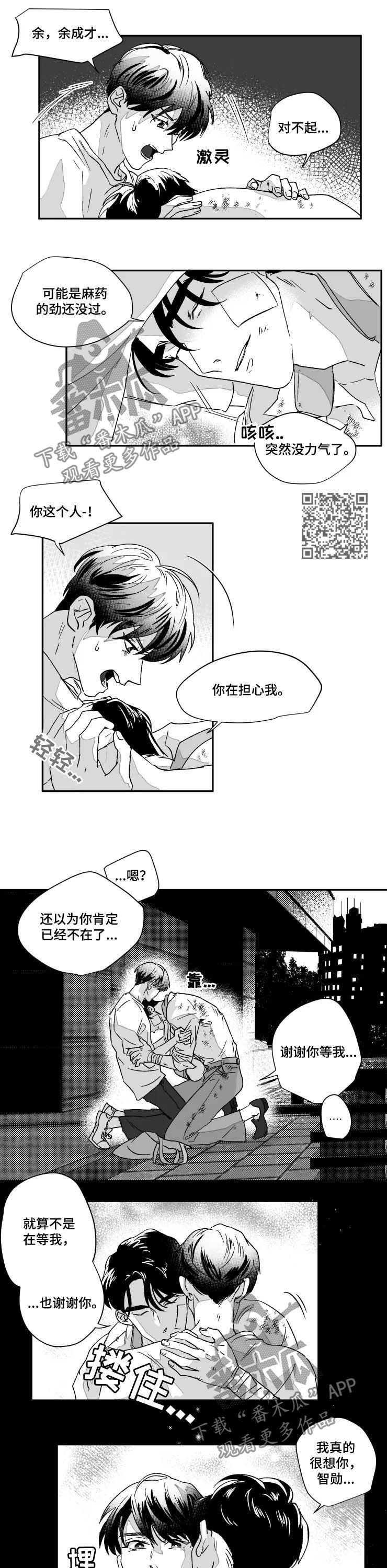 脱离掌控h漫画,第49章：骨折1图