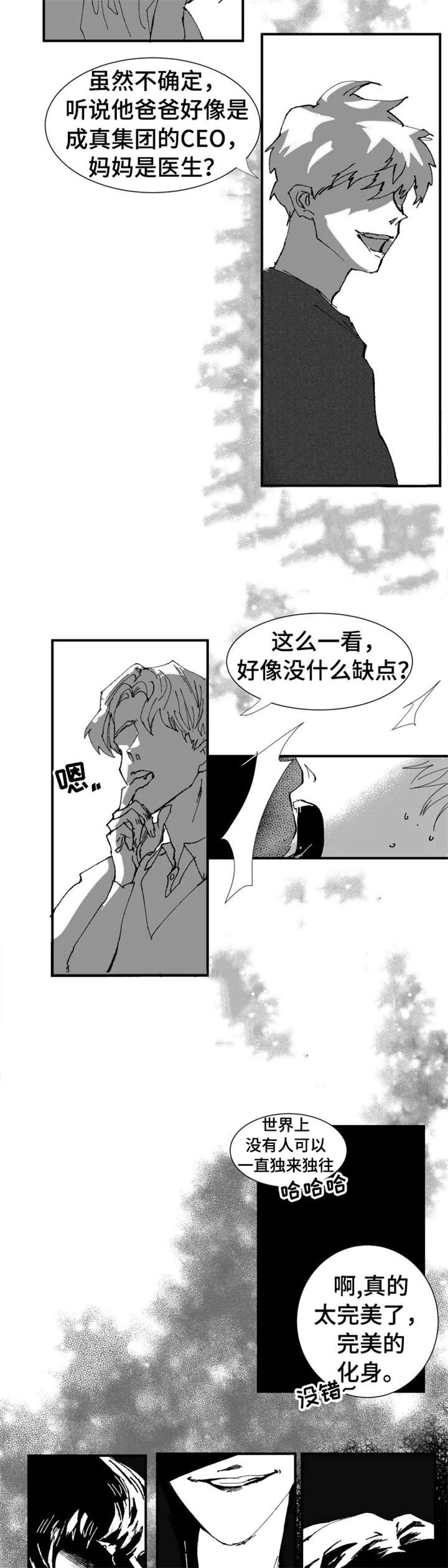 挣脱下载漫画,第1章：是你2图