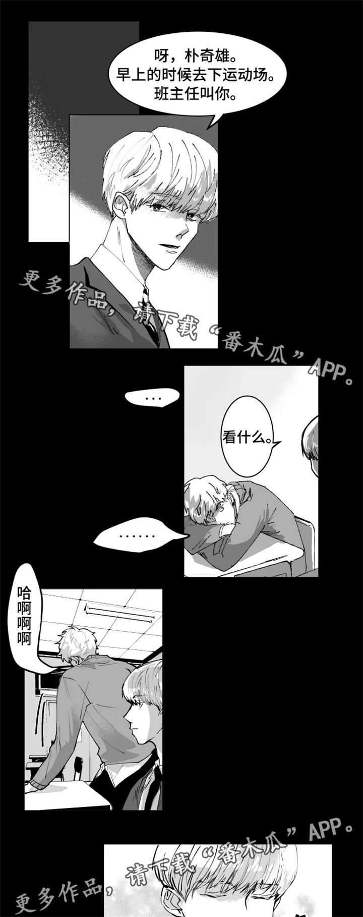 控制与挣脱漫画,第3章：傻出天际1图