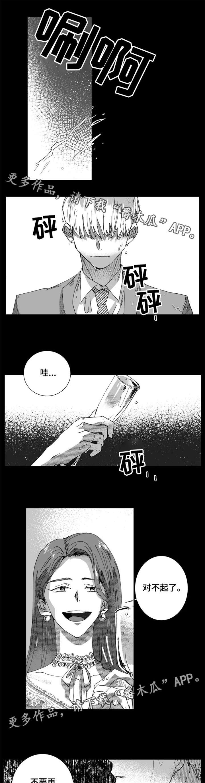 挣脱下载漫画,第15章：讨好2图