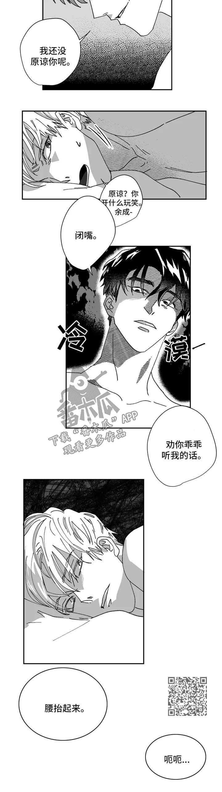 挣脱的挣是几声漫画,第32章：辛苦2图