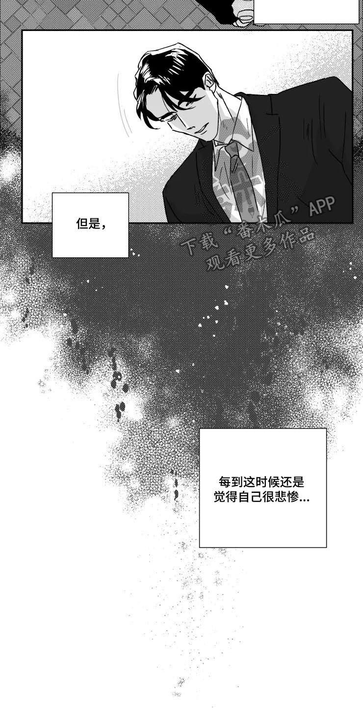 控制与挣脱漫画,第44章：收获2图