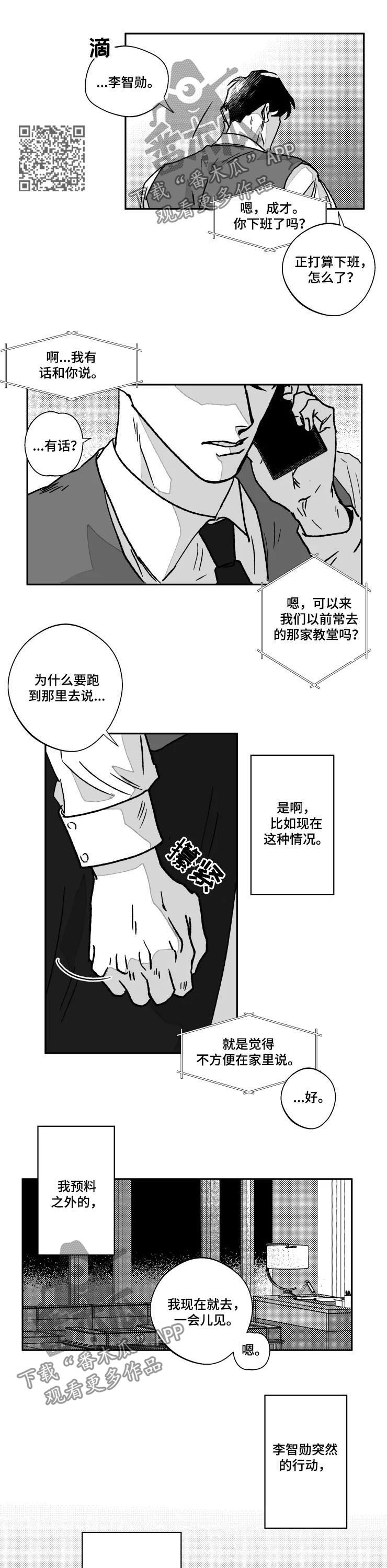 挣脱掌控漫画,第67章：教堂2图