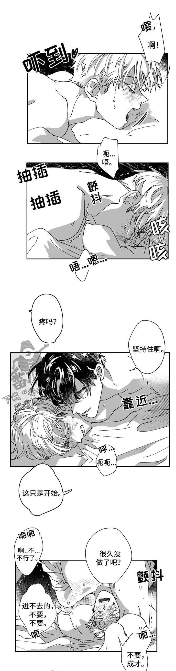 挣脱视频漫画,第33章：脱掉1图