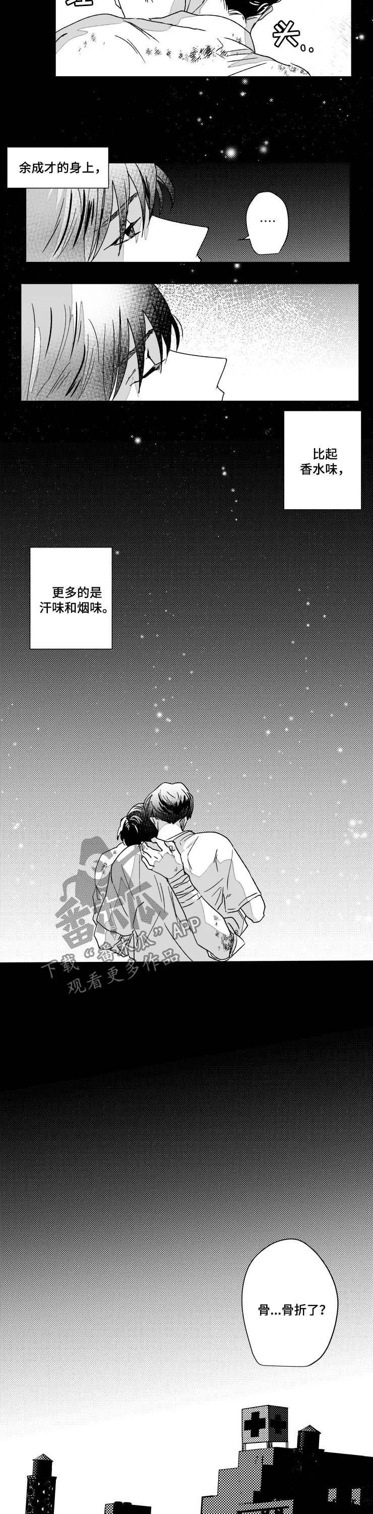 脱离掌控h漫画,第49章：骨折2图