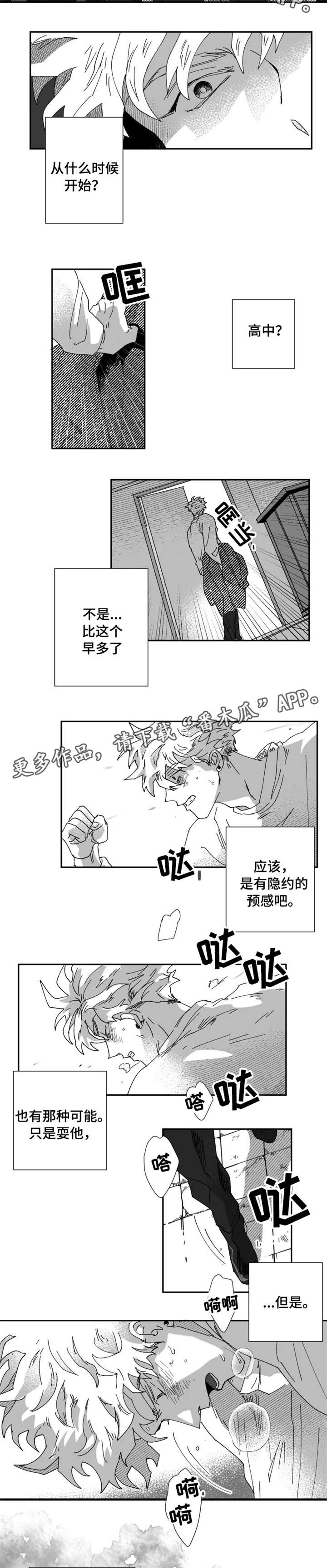 脱离掌控h漫画,第21章：心情2图